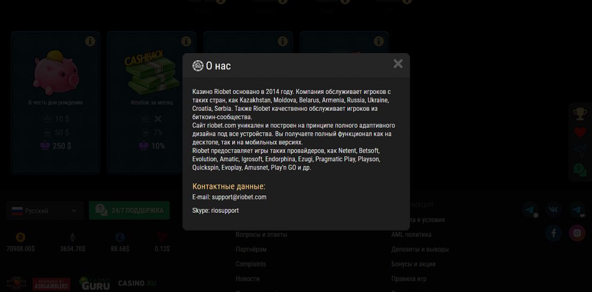 О казино RioBet О казино RioBet