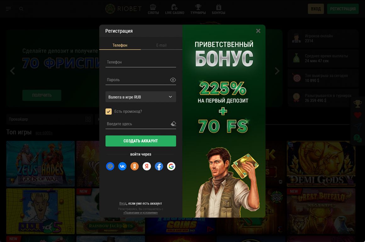 RioBet - регистрация нового пользователя RioBet - регистрация нового пользователя